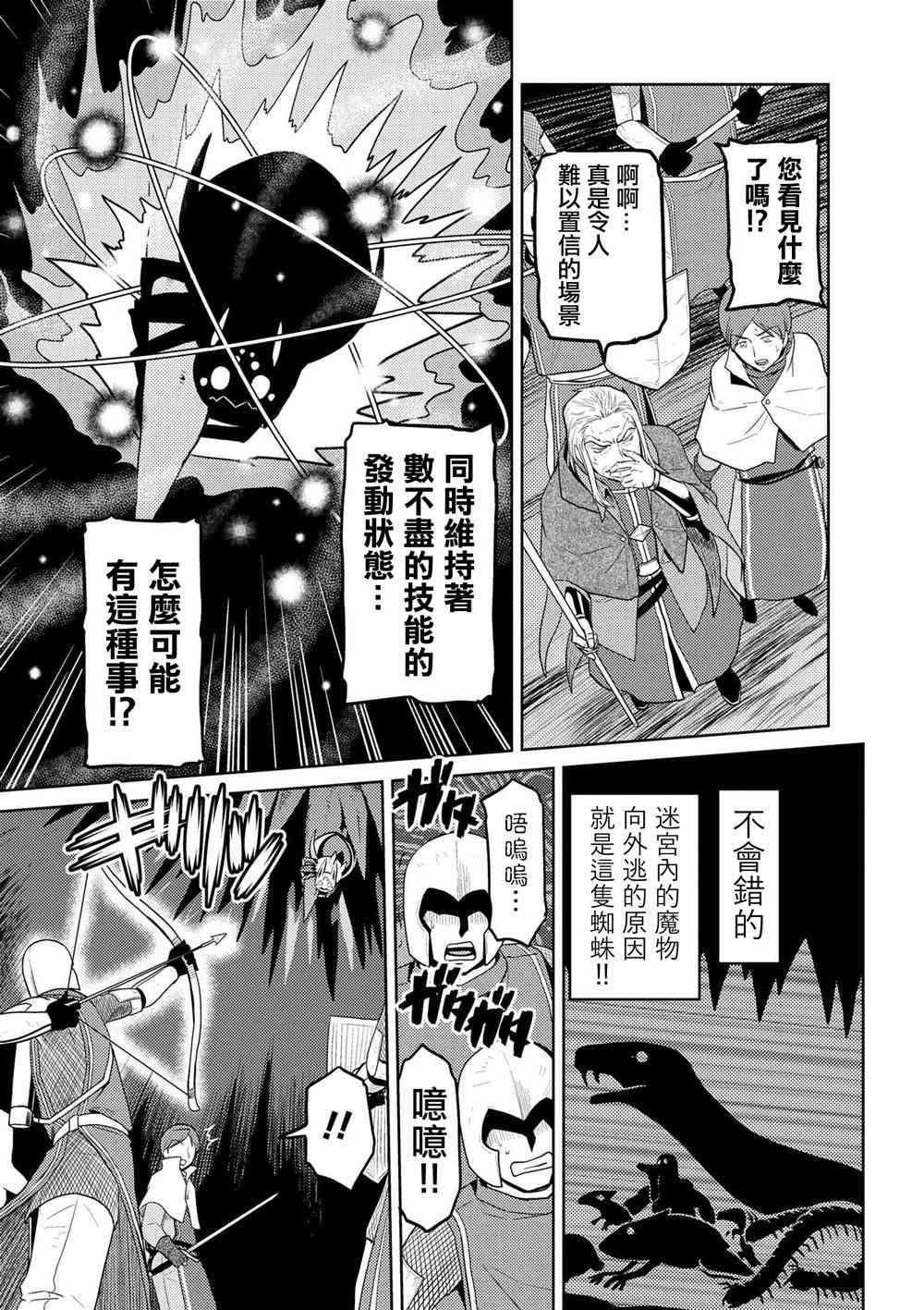 《不过是蜘蛛什么的》第35.1话 第7页