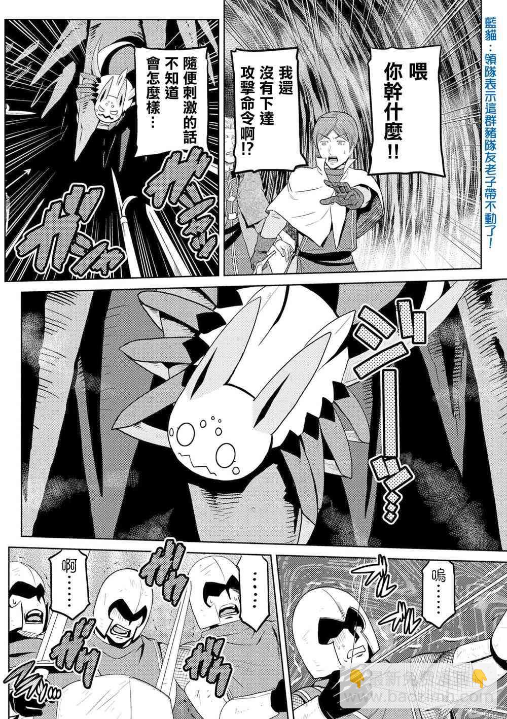 《不过是蜘蛛什么的》第35.1话 第8页