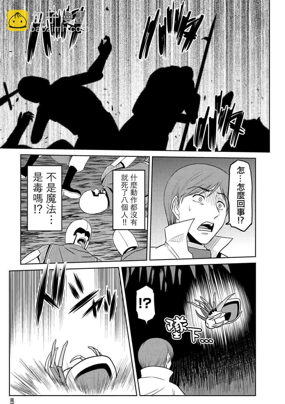 《不过是蜘蛛什么的》第35.1话 第9页