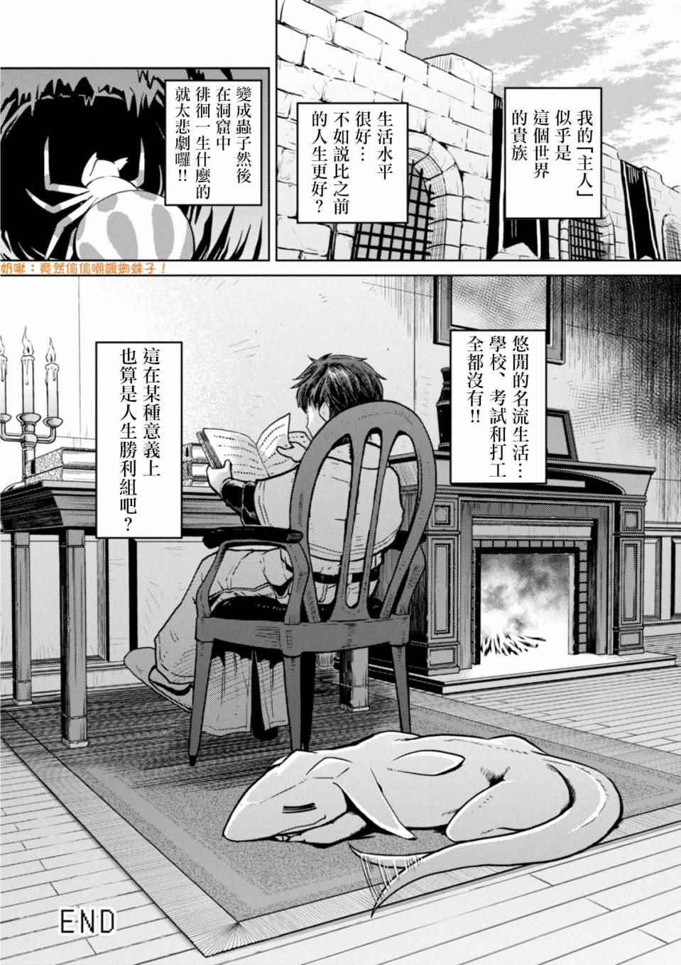 《不过是蜘蛛什么的》番外1 第10页