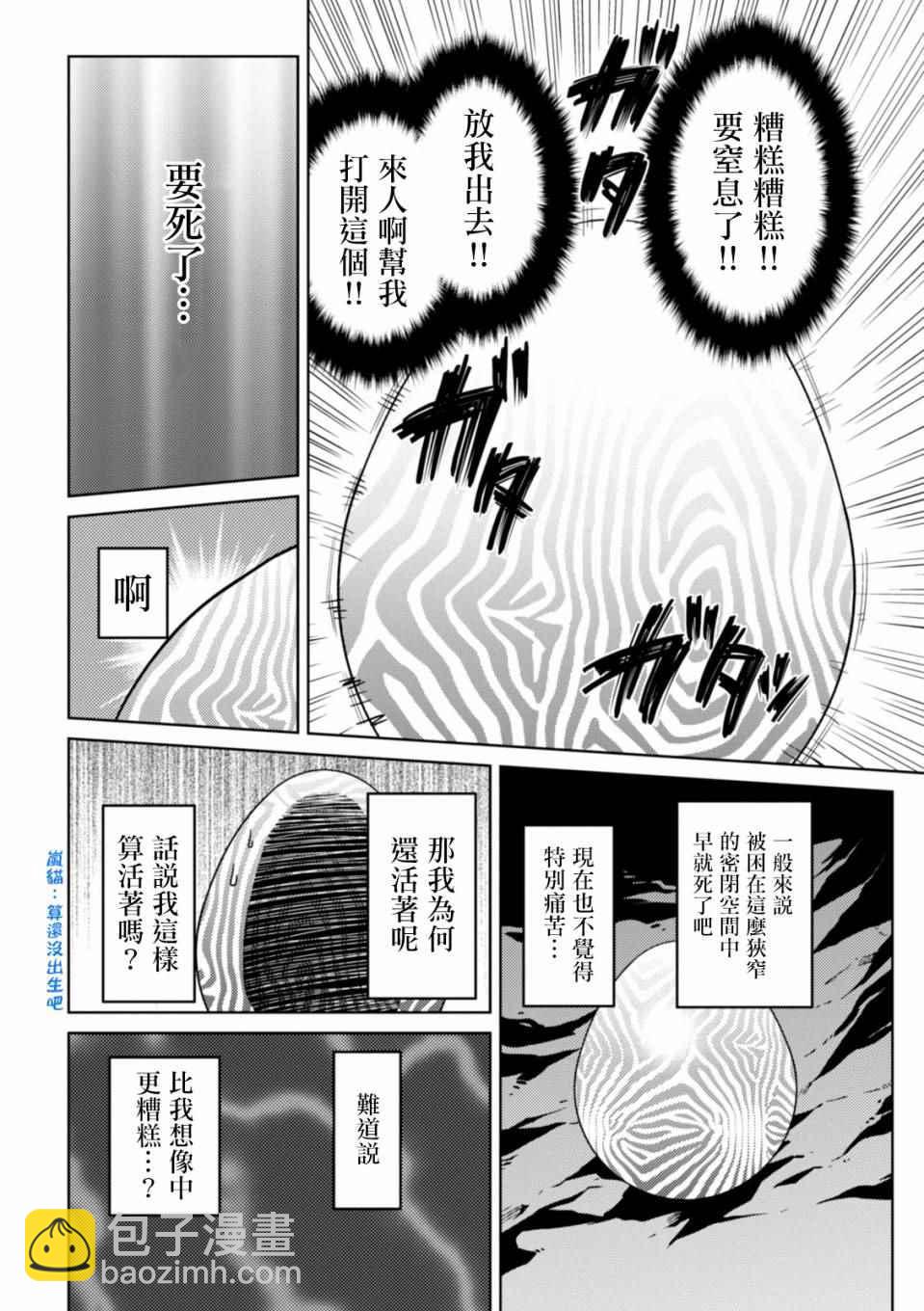 《不过是蜘蛛什么的》番外1 第2页