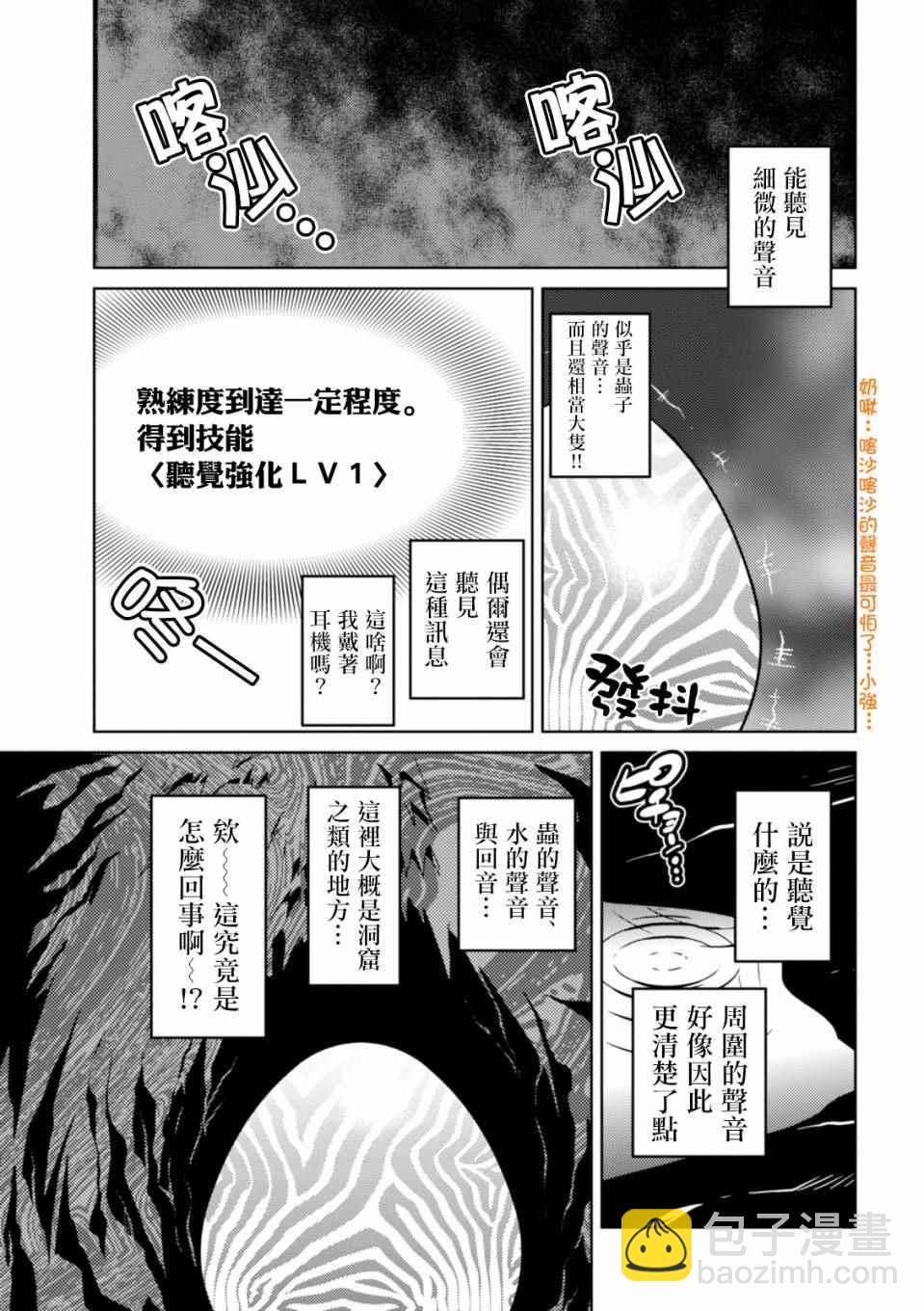 《不过是蜘蛛什么的》番外1 第3页