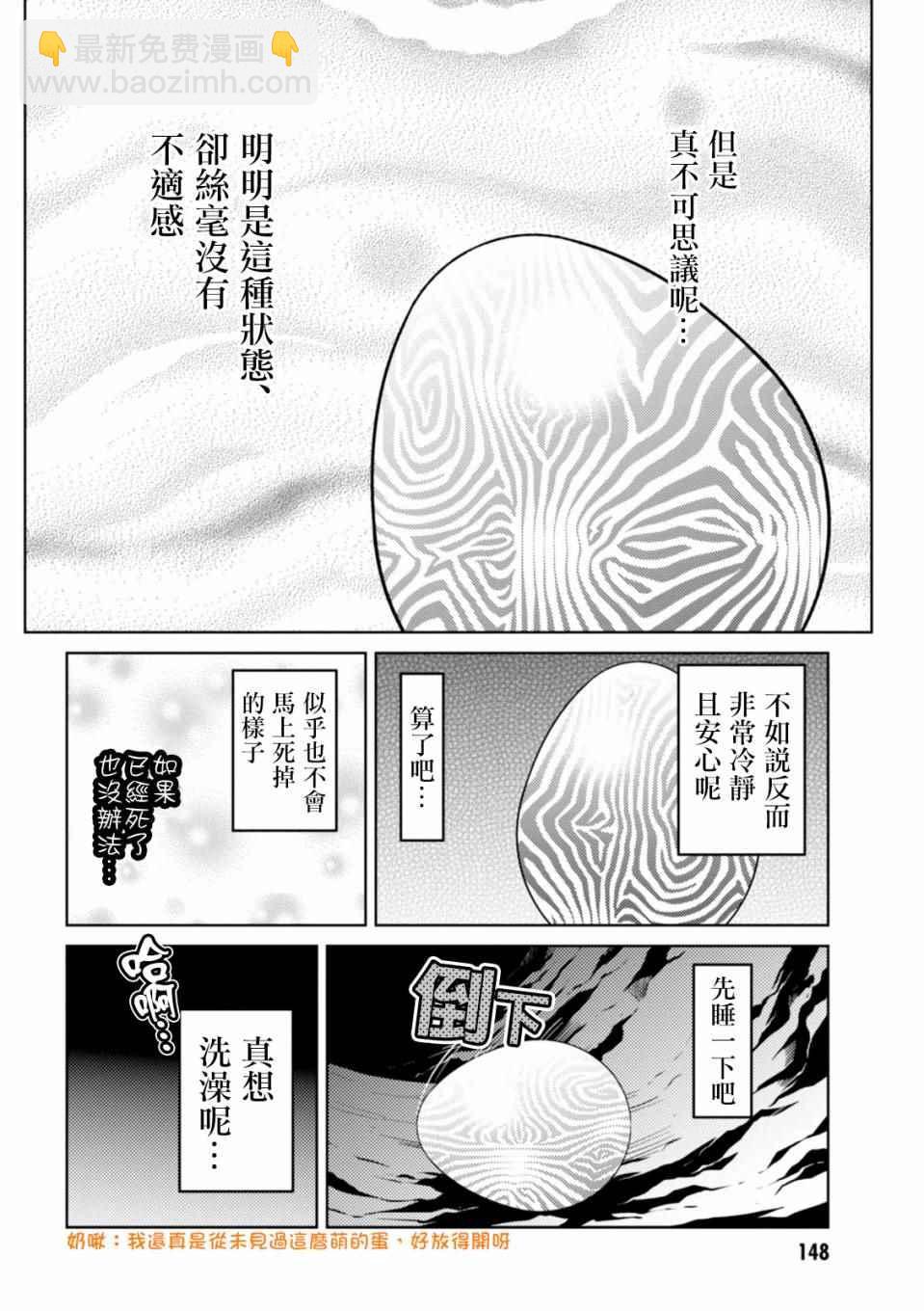 《不过是蜘蛛什么的》番外1 第4页