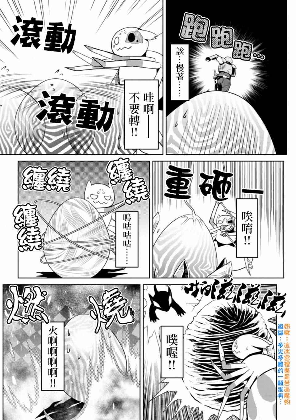 《不过是蜘蛛什么的》番外1 第6页