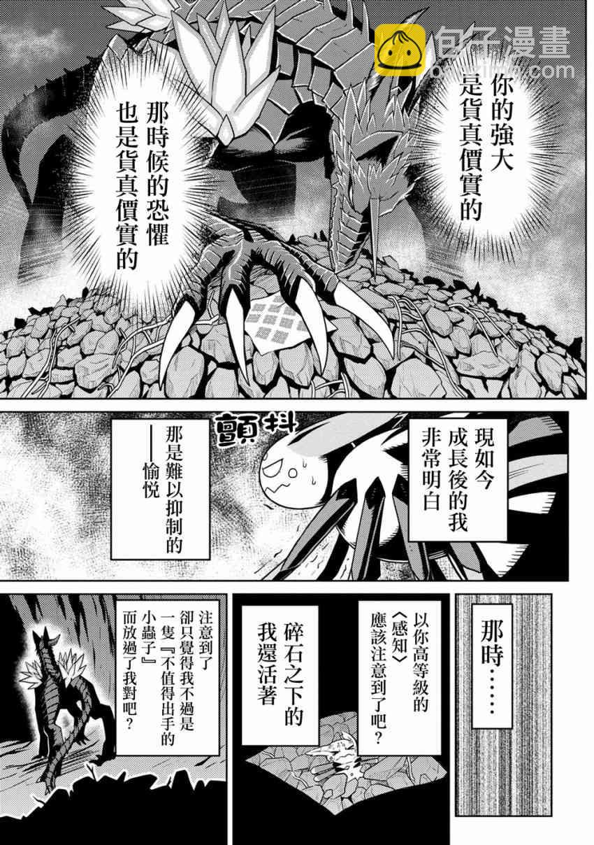 《不过是蜘蛛什么的》第36.1话 第10页