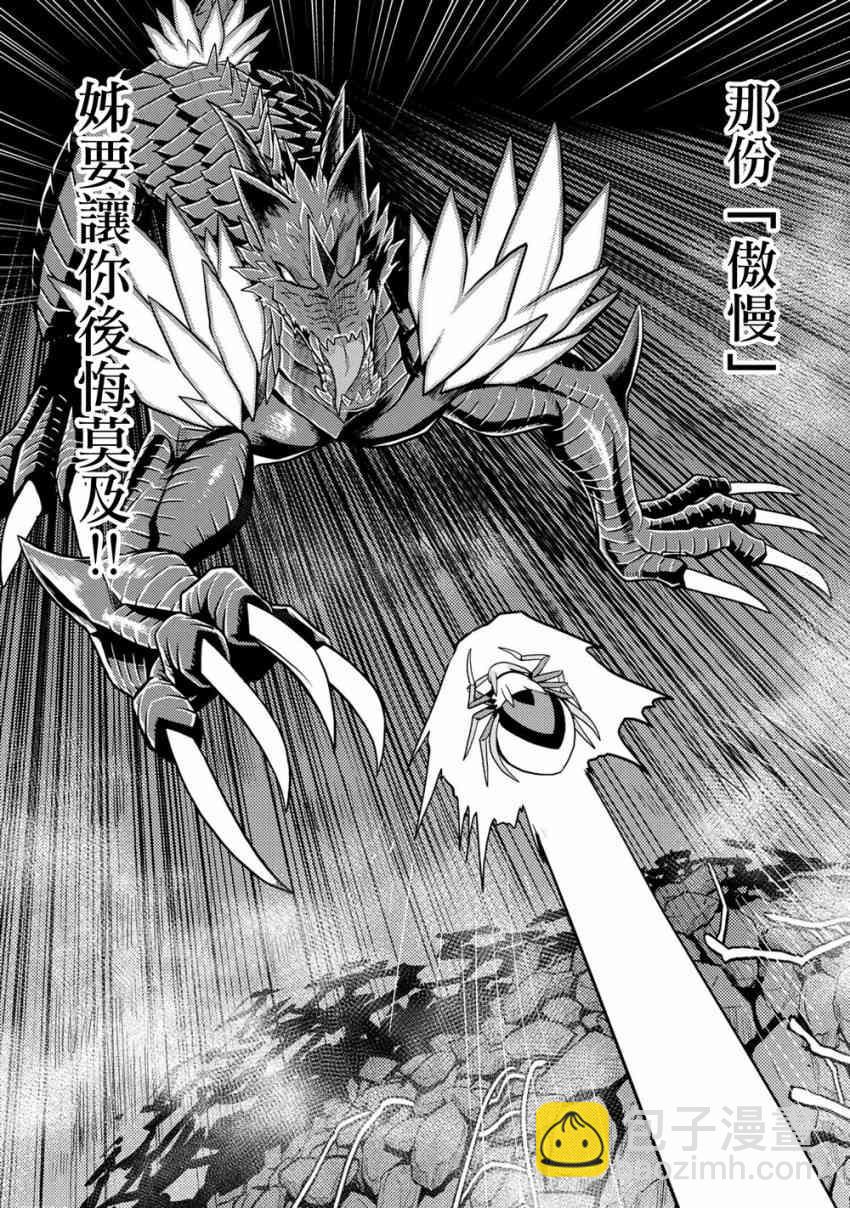 《不过是蜘蛛什么的》第36.1话 第11页