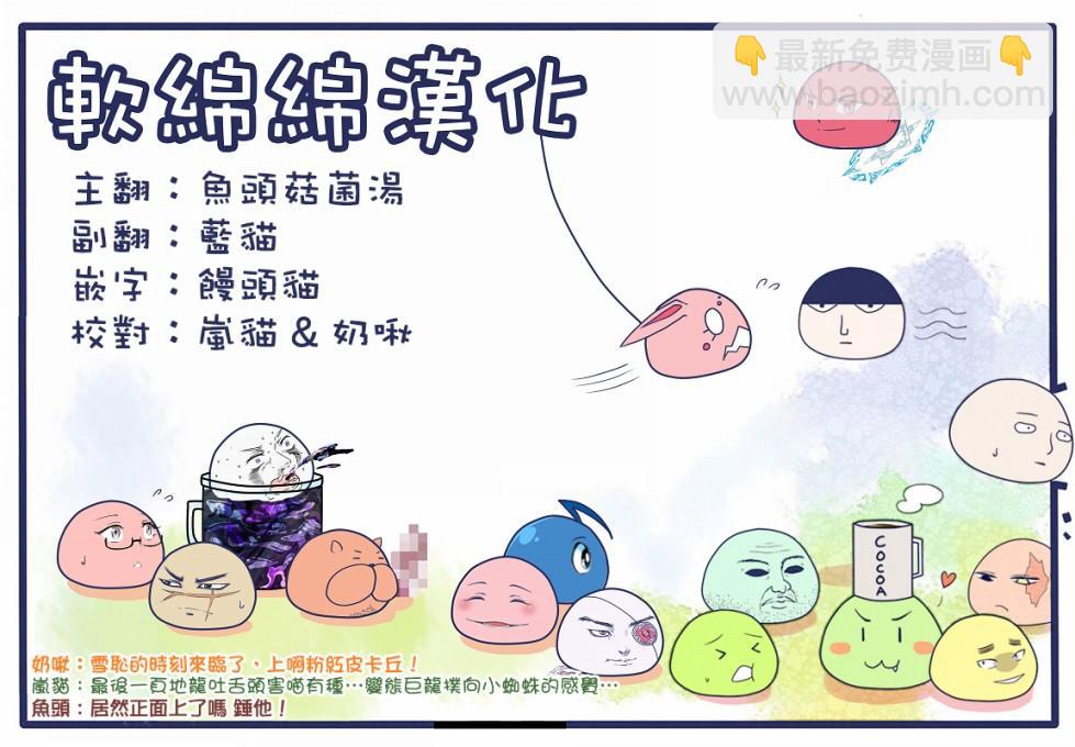 《不过是蜘蛛什么的》第36.1话 第12页