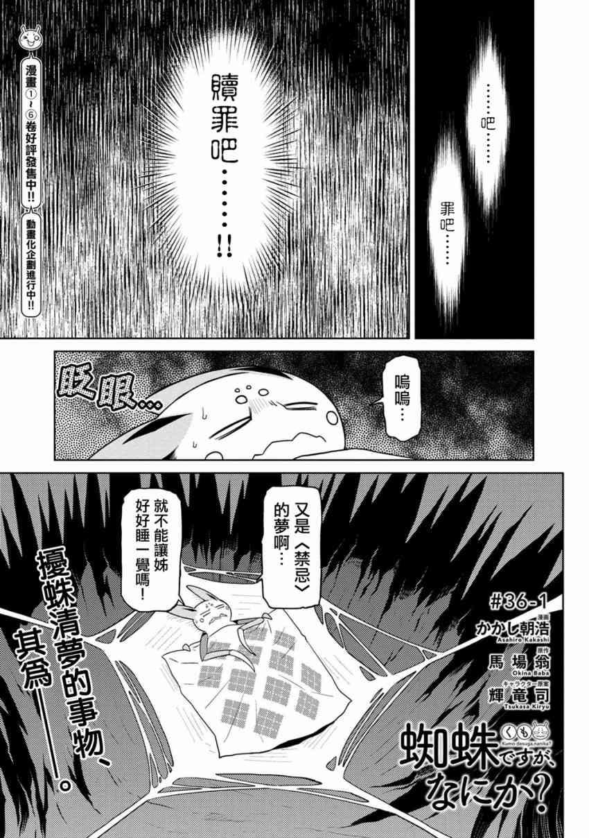 《不过是蜘蛛什么的》第36.1话 第1页