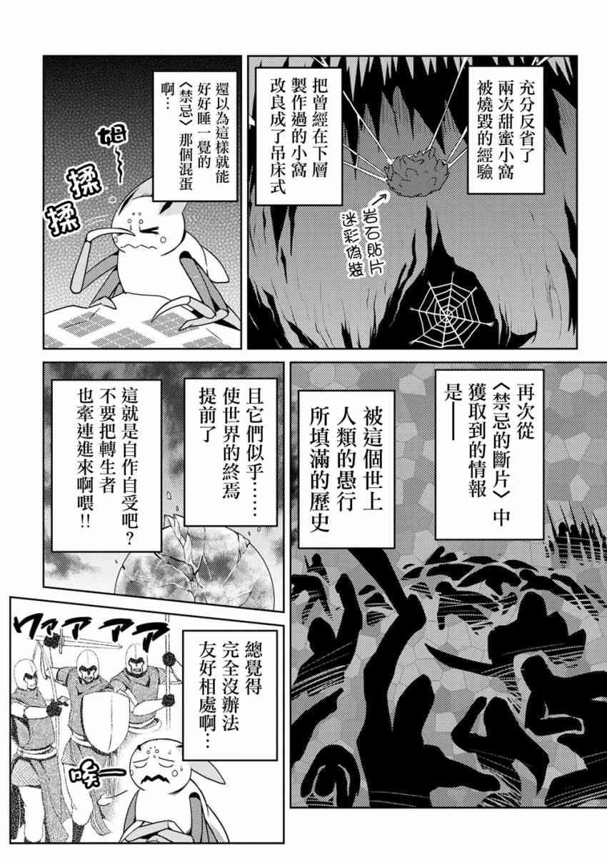 《不过是蜘蛛什么的》第36.1话 第2页