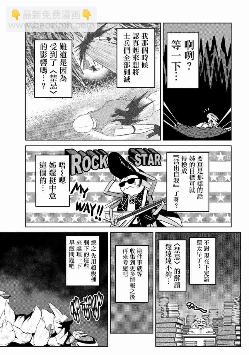 《不过是蜘蛛什么的》第36.1话 第3页