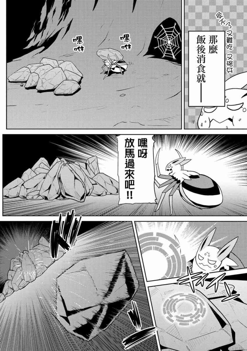 《不过是蜘蛛什么的》第36.1话 第4页