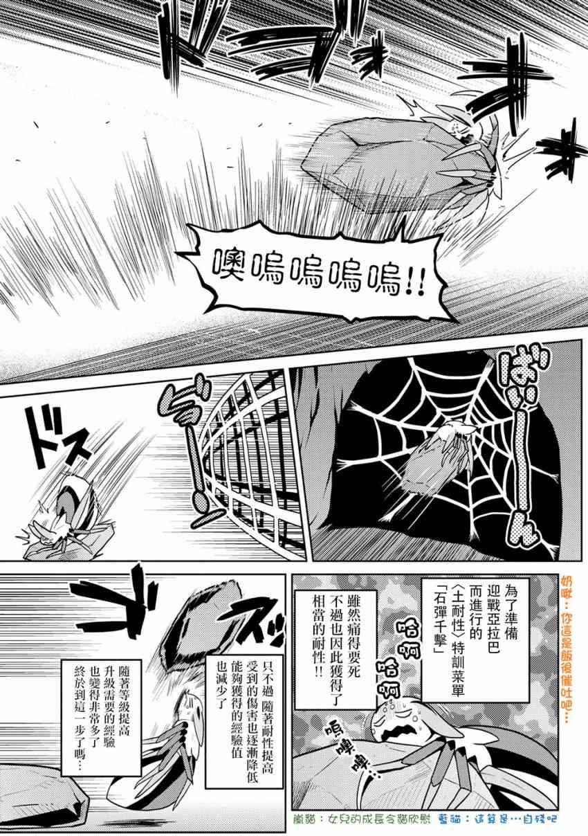 《不过是蜘蛛什么的》第36.1话 第5页