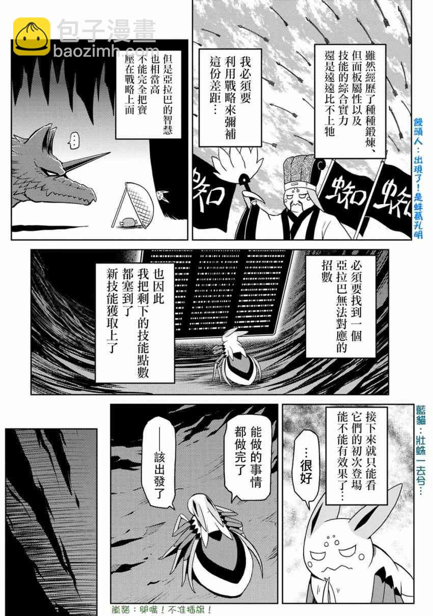 《不过是蜘蛛什么的》第36.1话 第6页