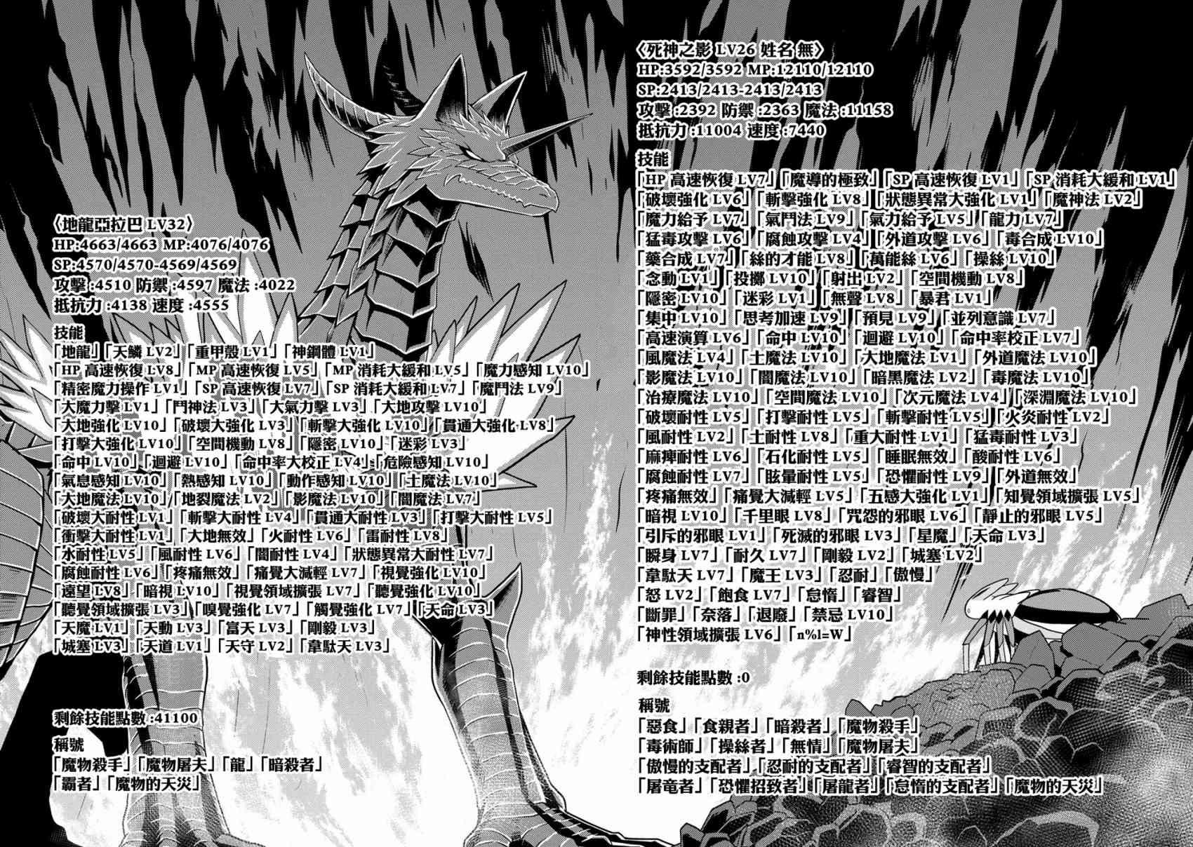 《不过是蜘蛛什么的》第36.1话 第8页