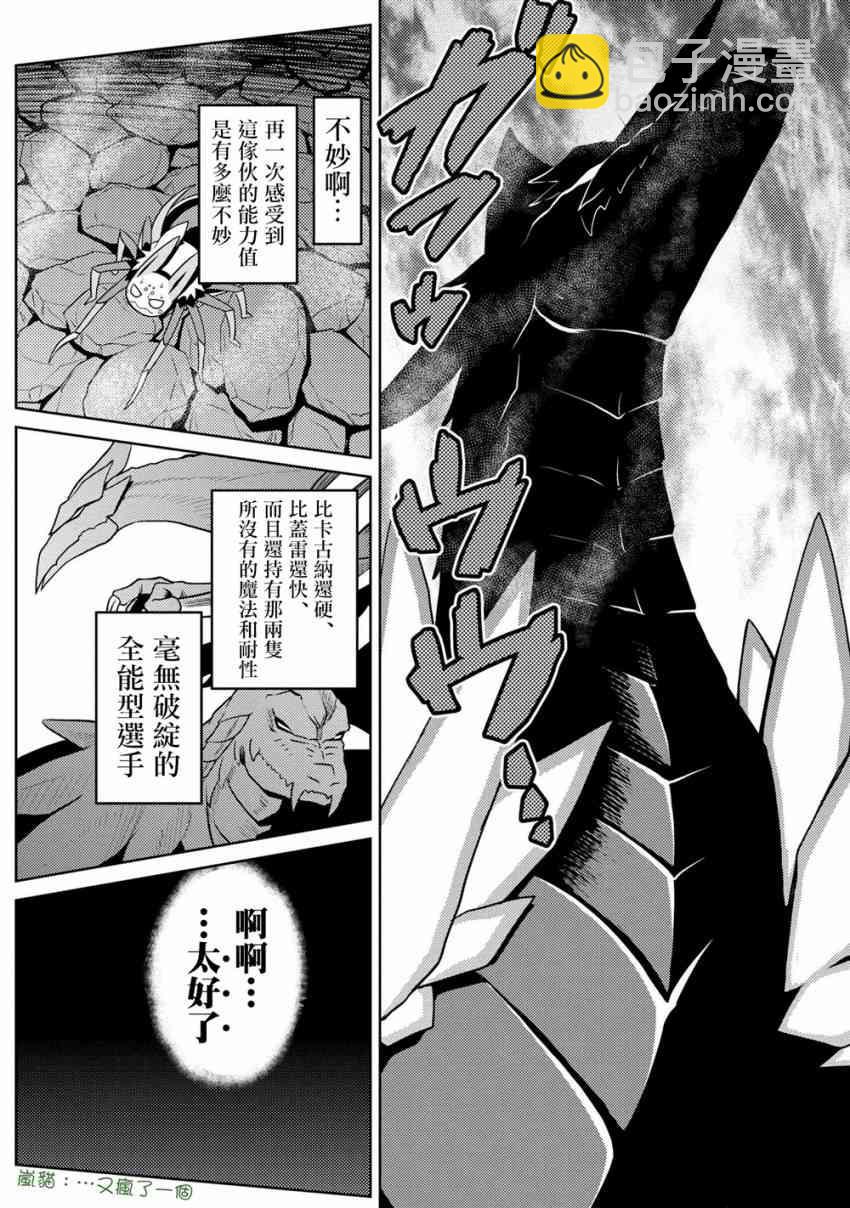 《不过是蜘蛛什么的》第36.1话 第9页