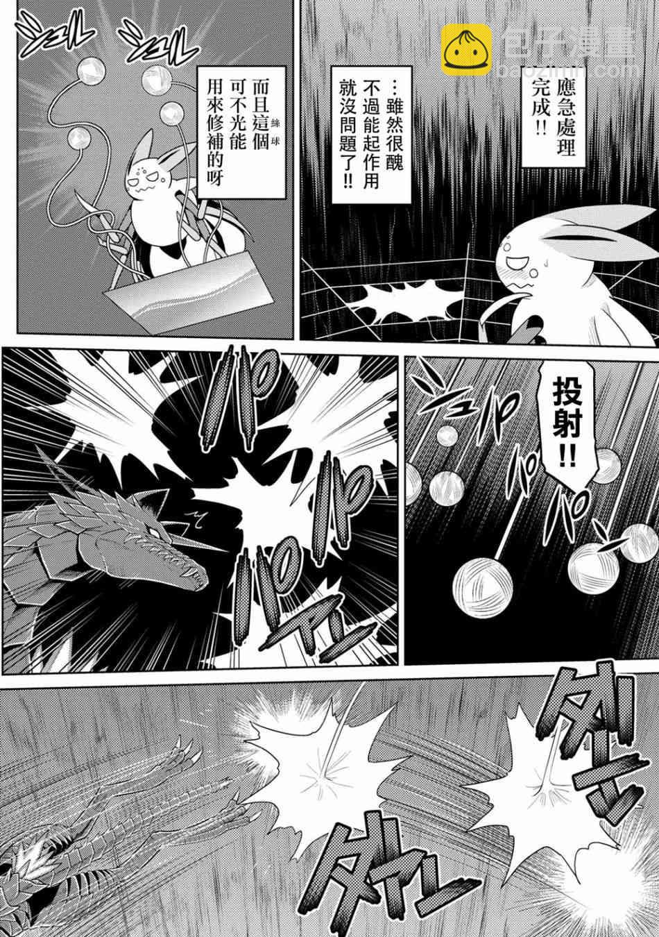 《不过是蜘蛛什么的》第37.1话 第10页