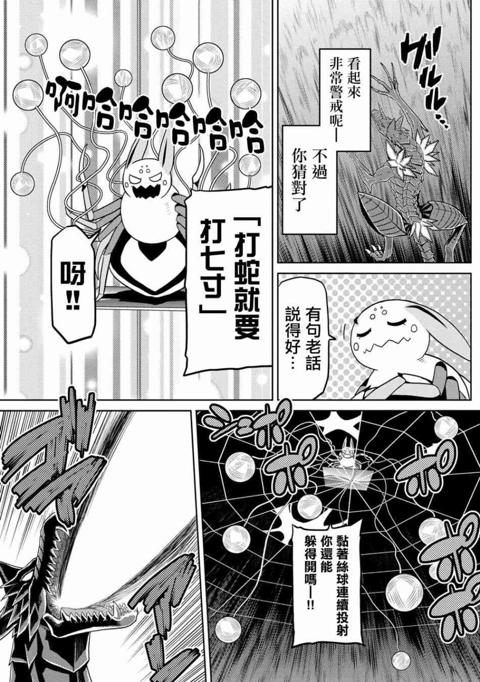 《不过是蜘蛛什么的》第37.1话 第11页