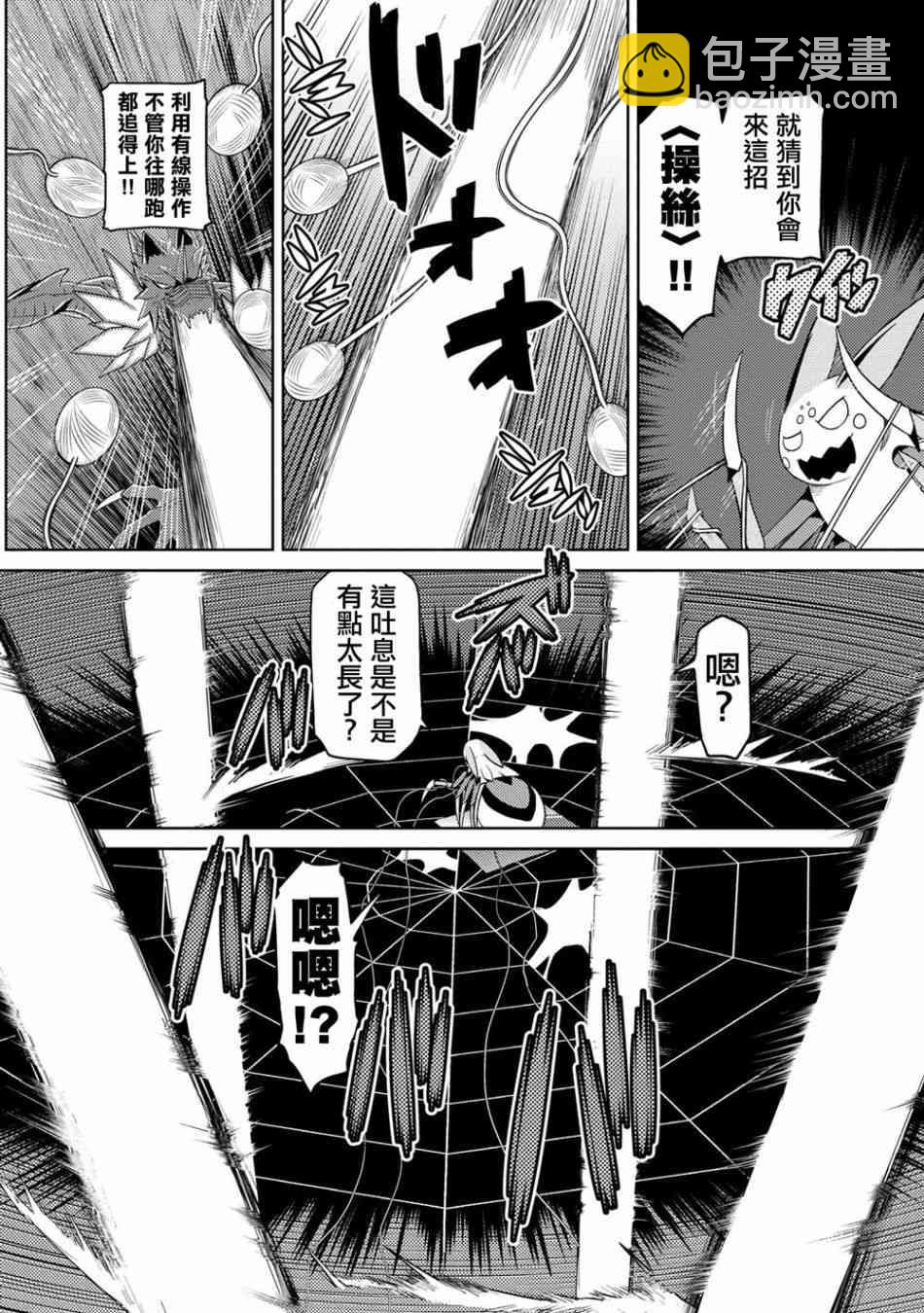 《不过是蜘蛛什么的》第37.1话 第12页