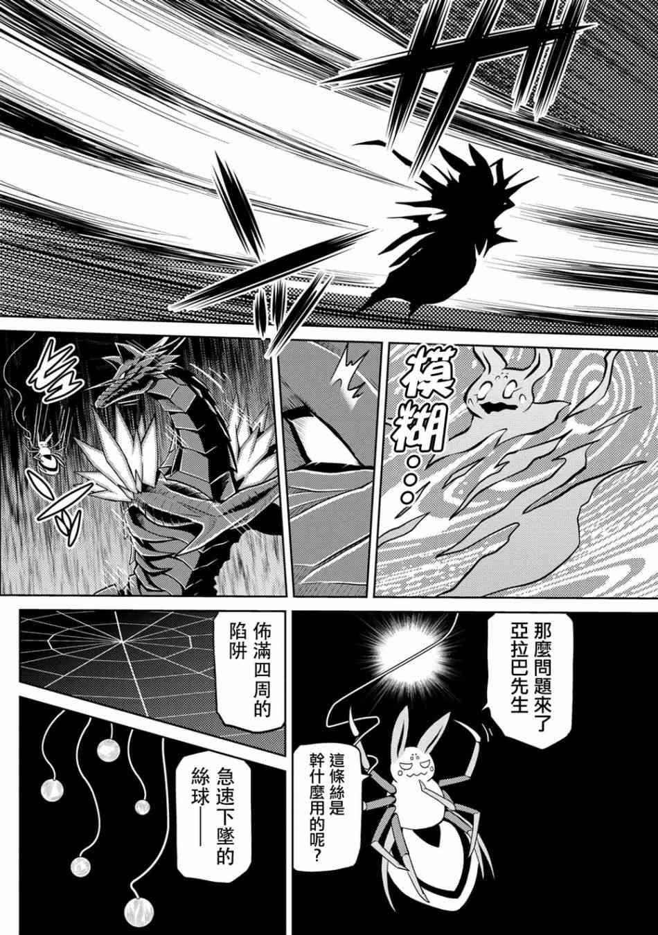 《不过是蜘蛛什么的》第37.1话 第14页