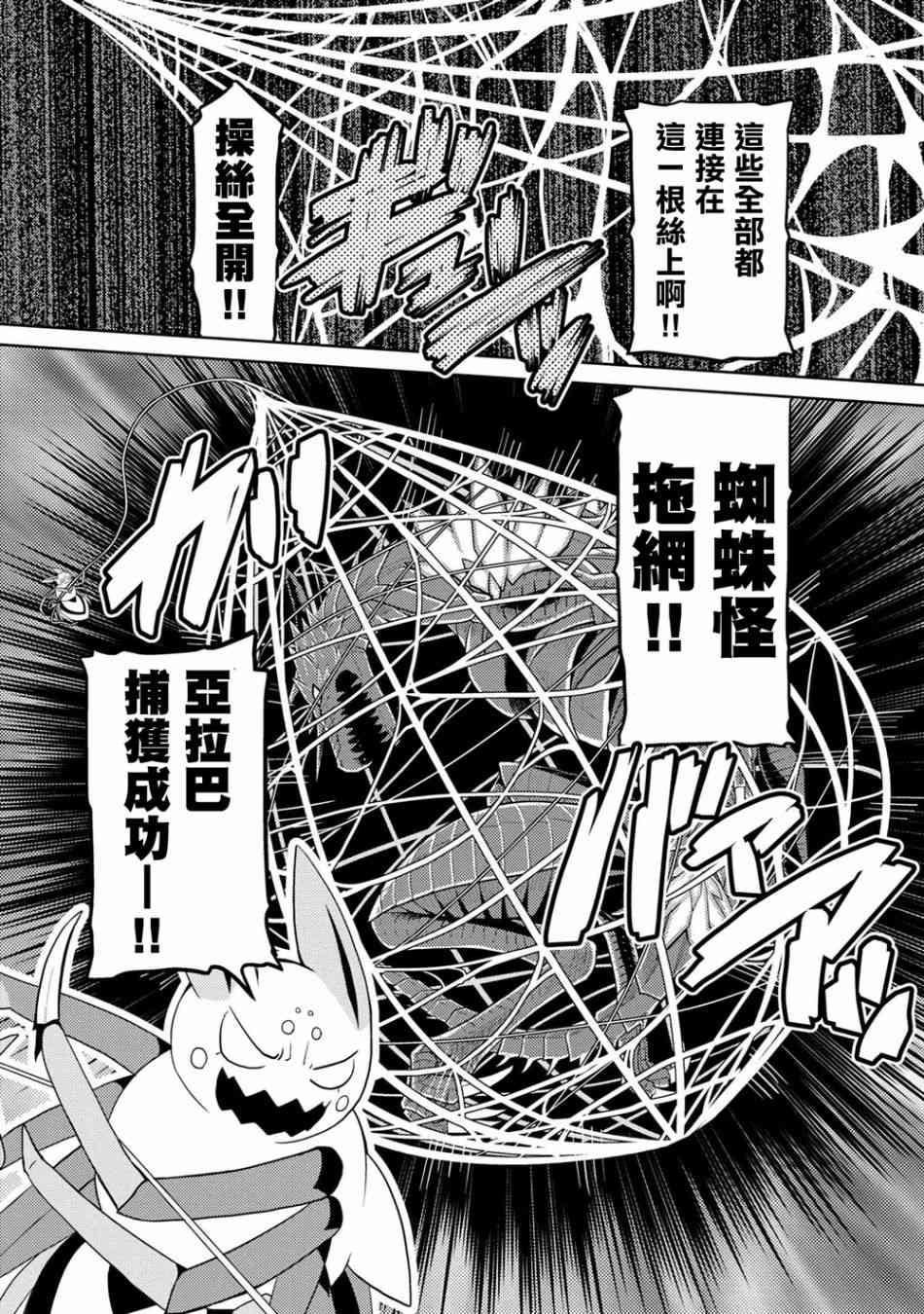 《不过是蜘蛛什么的》第37.1话 第15页
