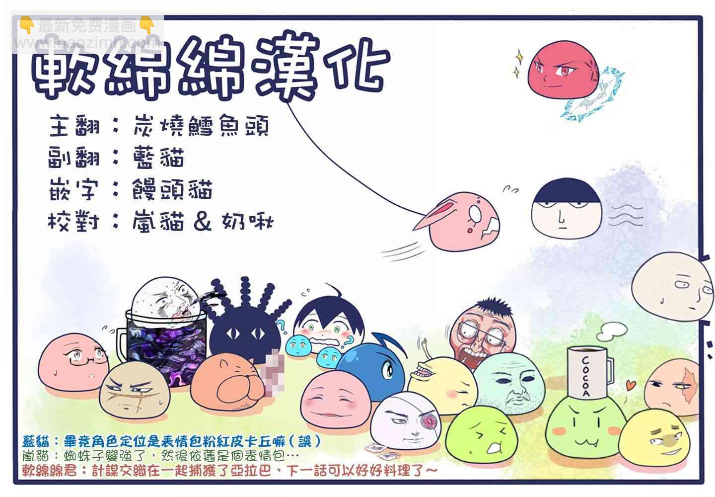 《不过是蜘蛛什么的》第37.1话 第16页