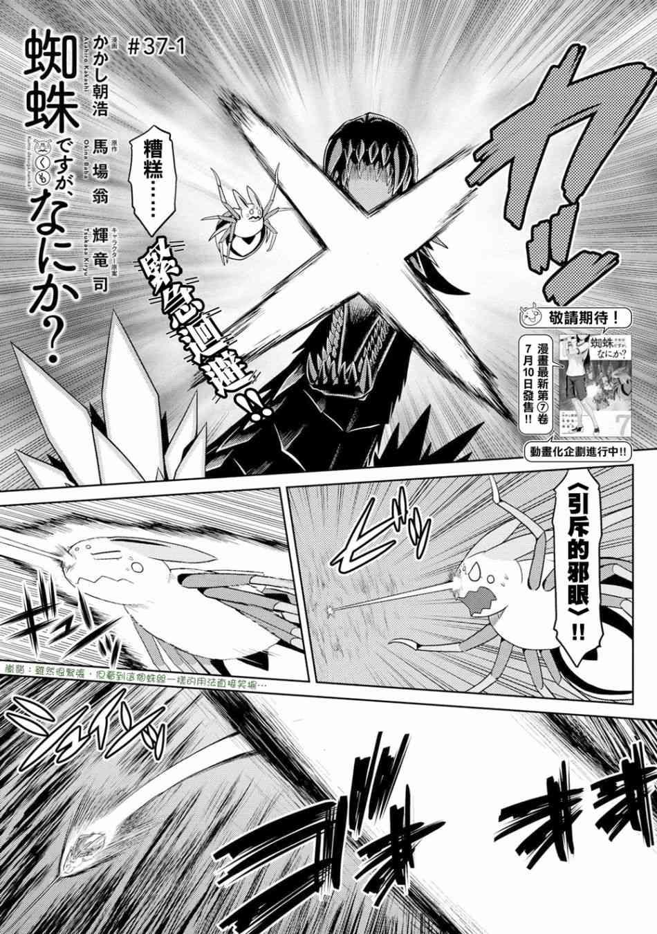 《不过是蜘蛛什么的》第37.1话 第1页