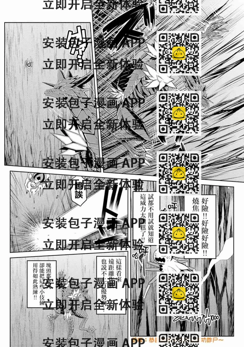 《不过是蜘蛛什么的》第37.1话 第2页