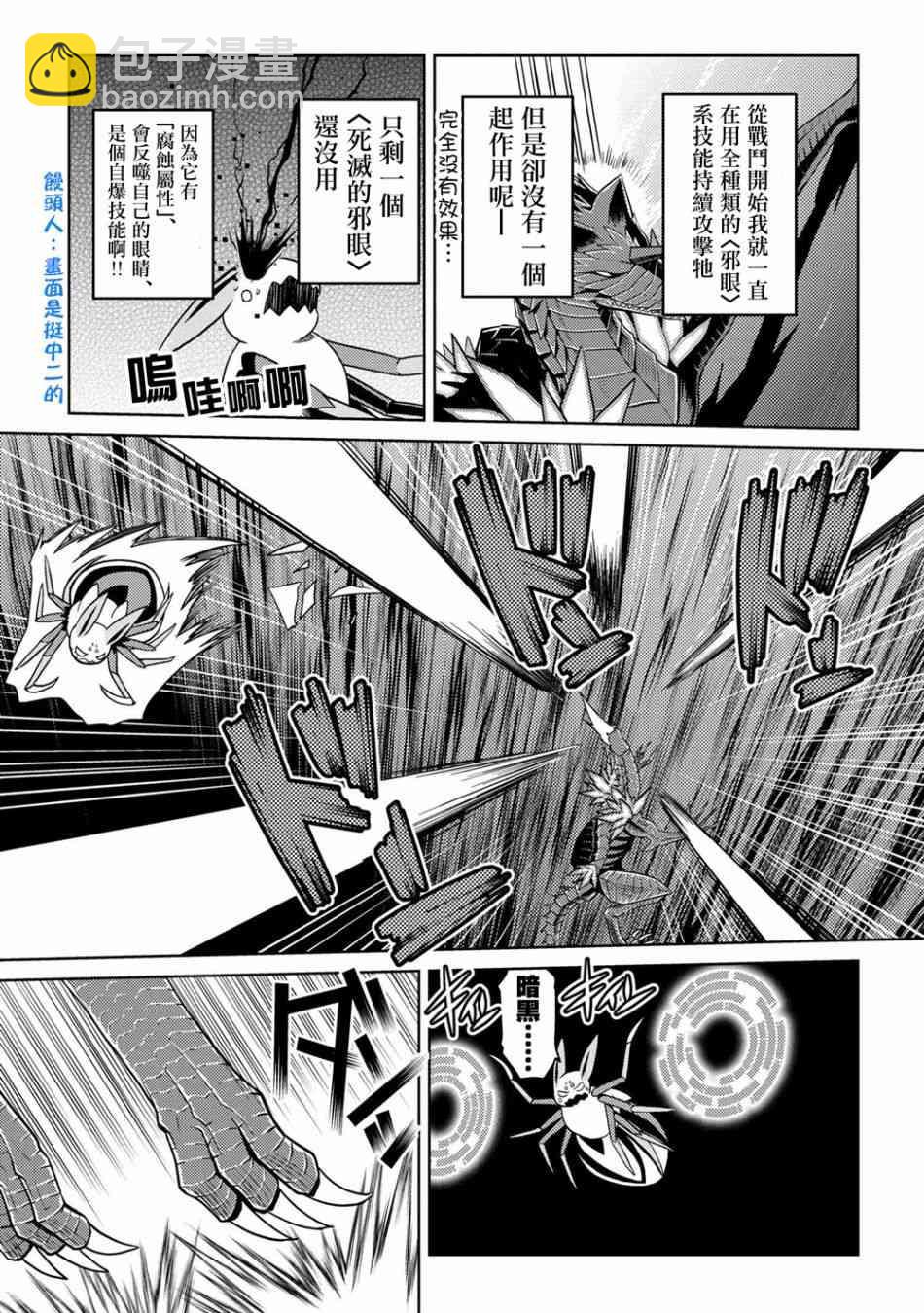 《不过是蜘蛛什么的》第37.1话 第3页