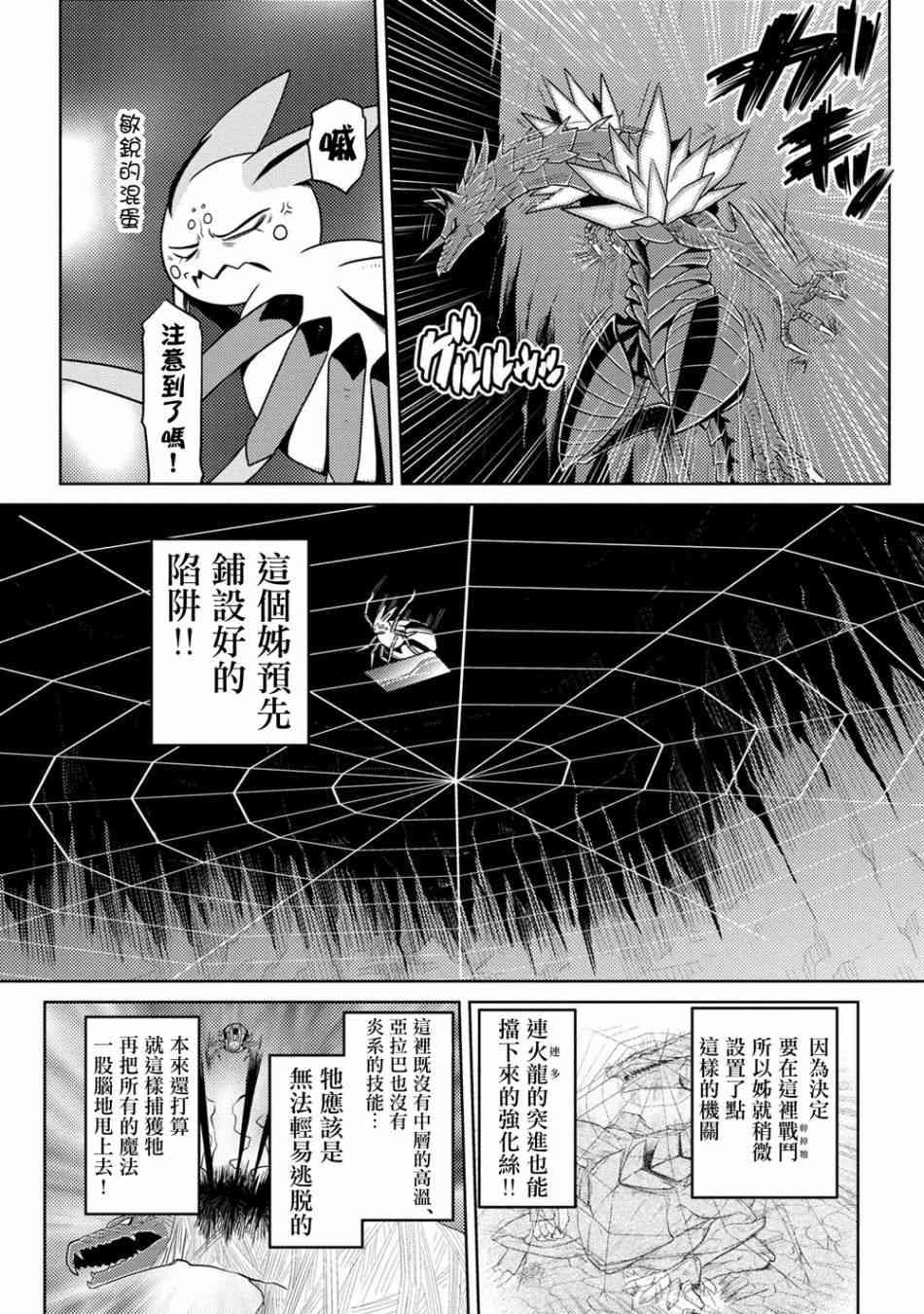 《不过是蜘蛛什么的》第37.1话 第5页