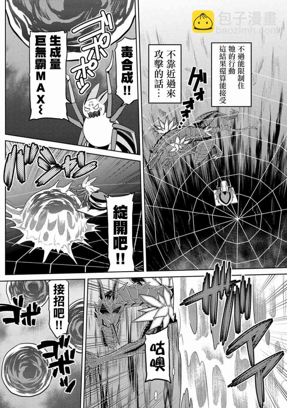 《不过是蜘蛛什么的》第37.1话 第6页
