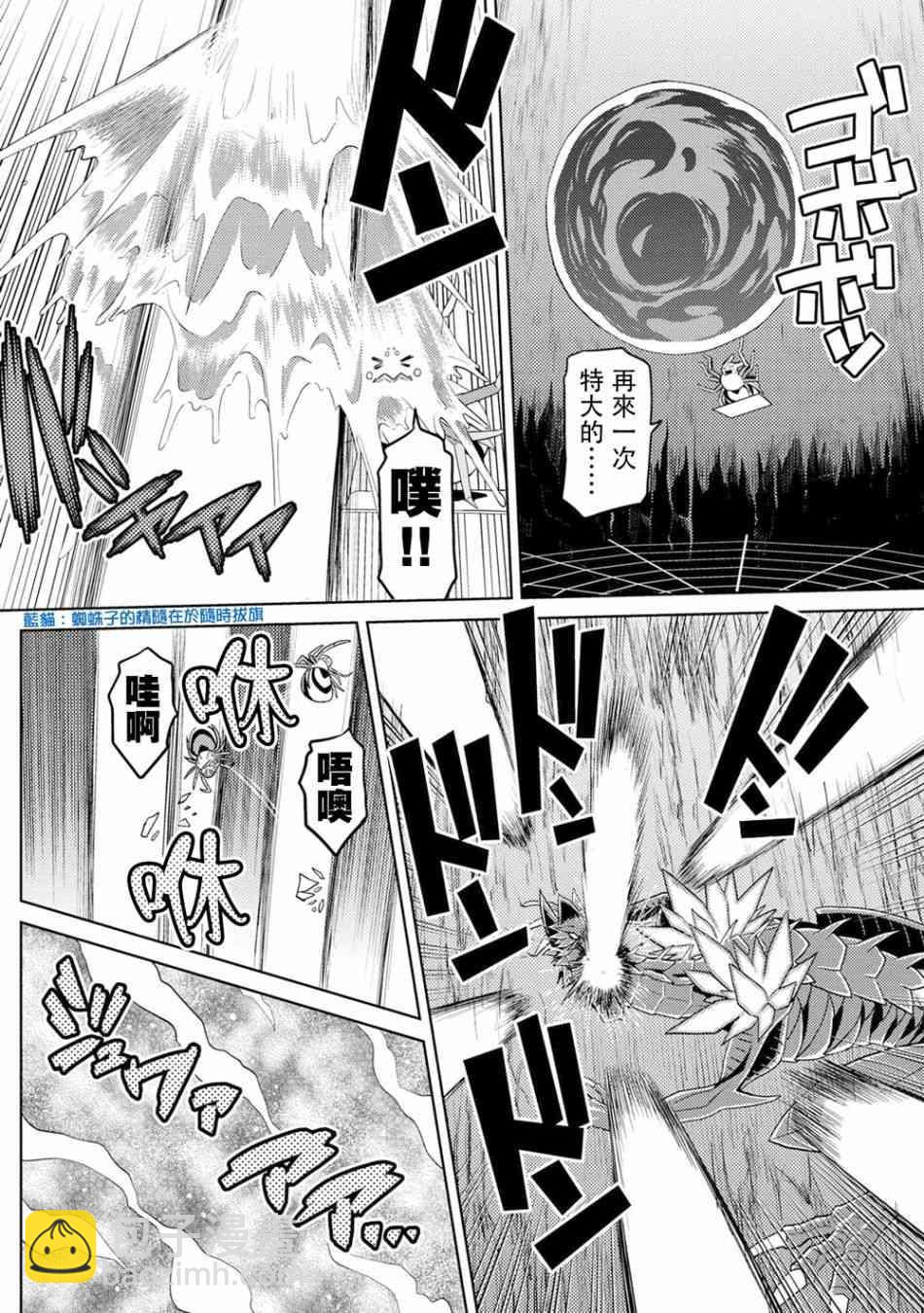 《不过是蜘蛛什么的》第37.1话 第8页