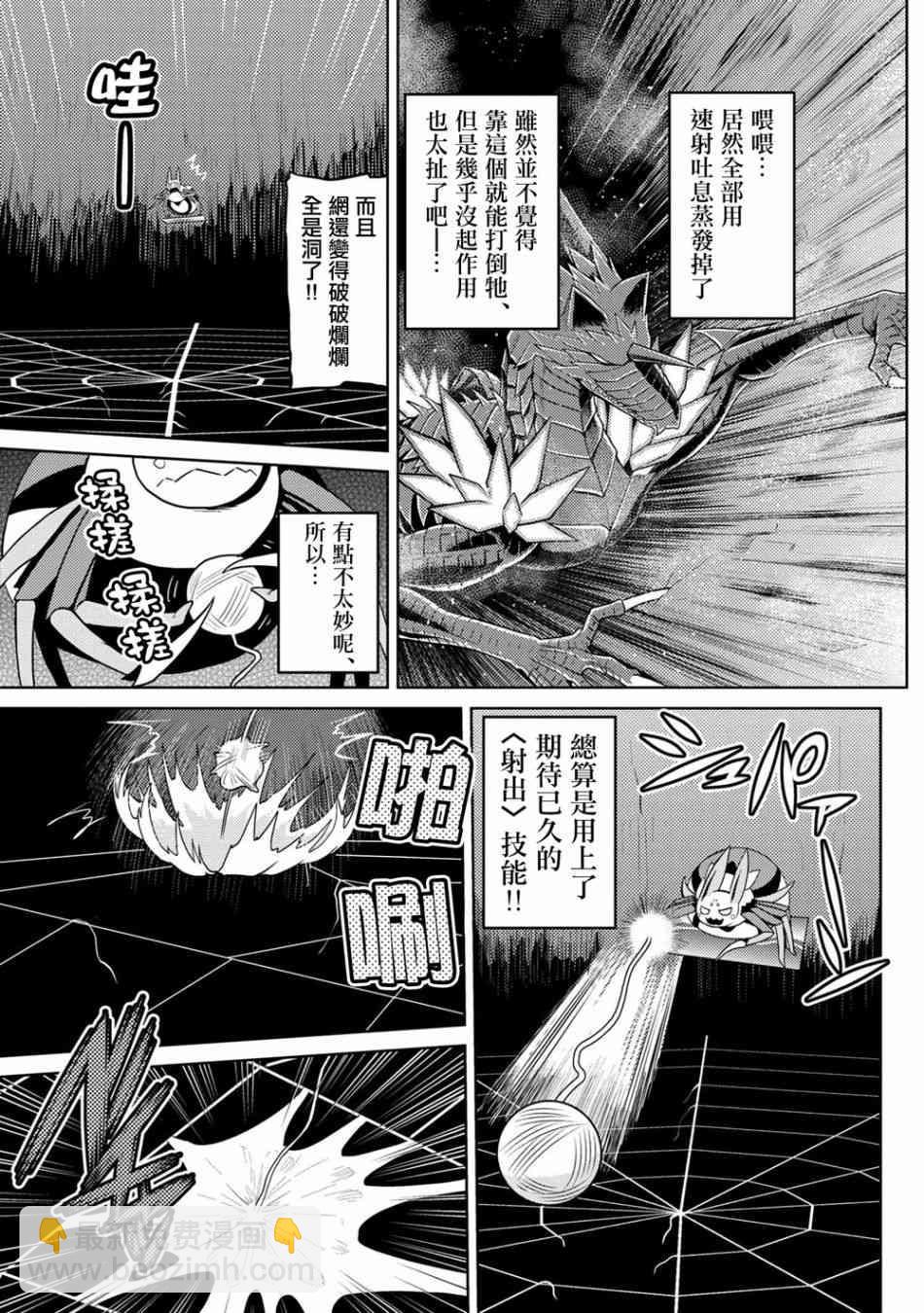 《不过是蜘蛛什么的》第37.1话 第9页