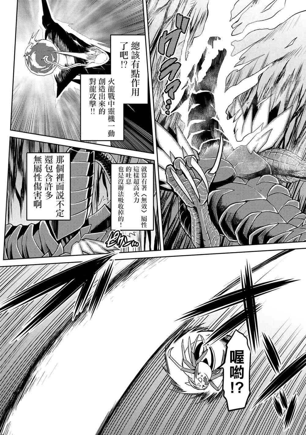 《不过是蜘蛛什么的》第36.2话 第12页