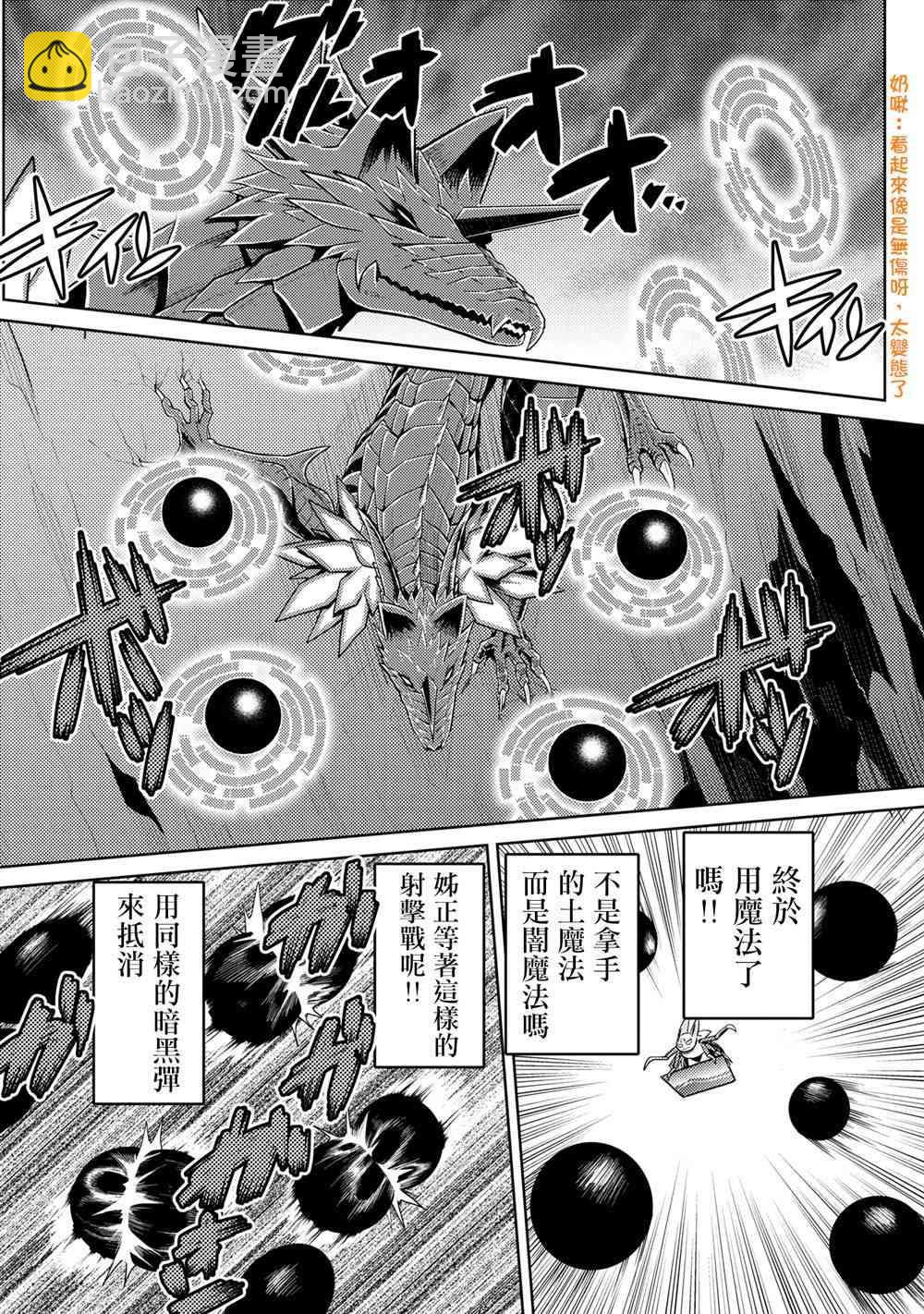 《不过是蜘蛛什么的》第36.2话 第14页