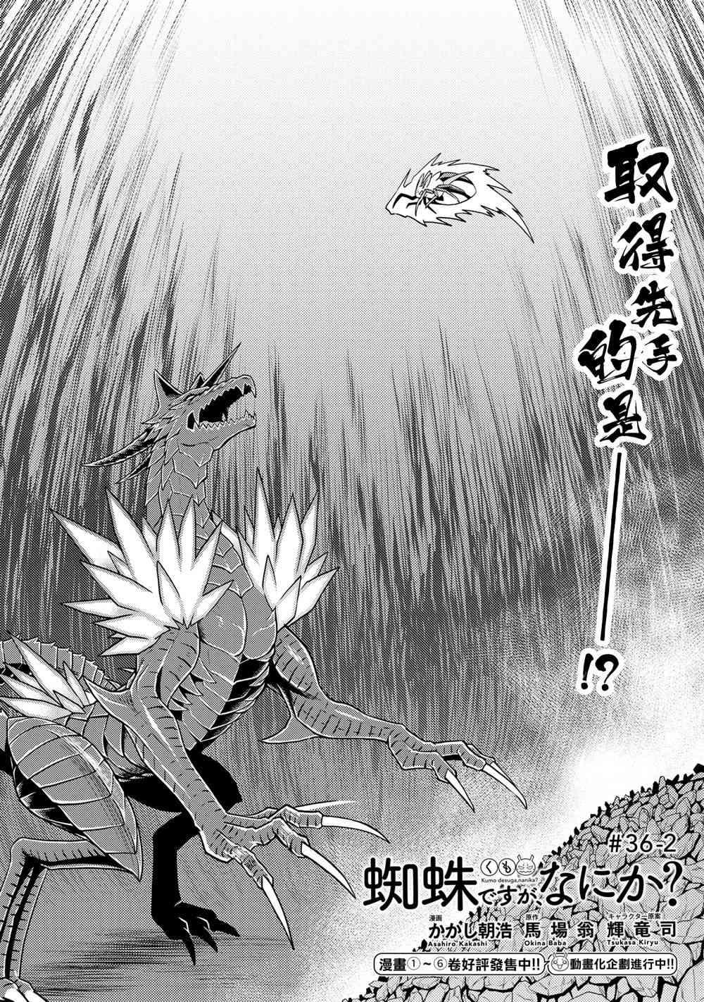 《不过是蜘蛛什么的》第36.2话 第1页