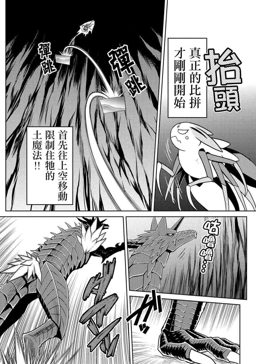 《不过是蜘蛛什么的》第36.2话 第4页