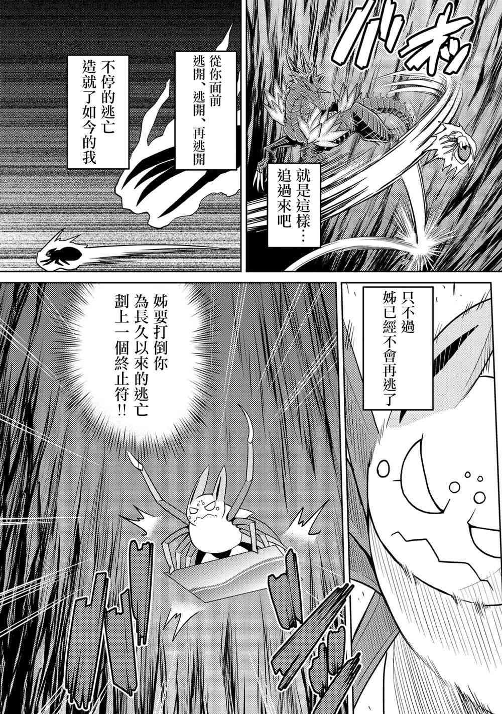 《不过是蜘蛛什么的》第36.2话 第5页