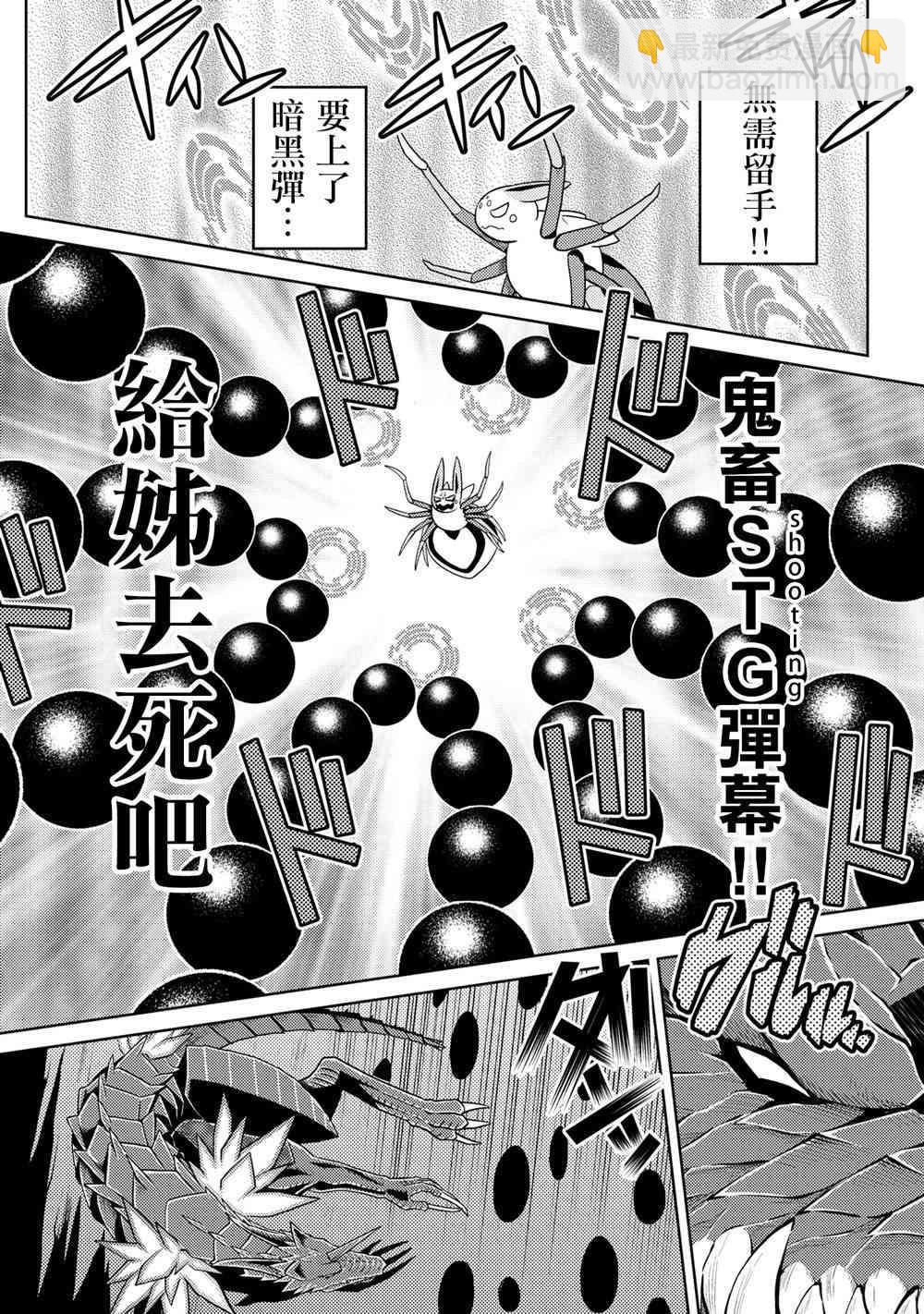 《不过是蜘蛛什么的》第36.2话 第6页
