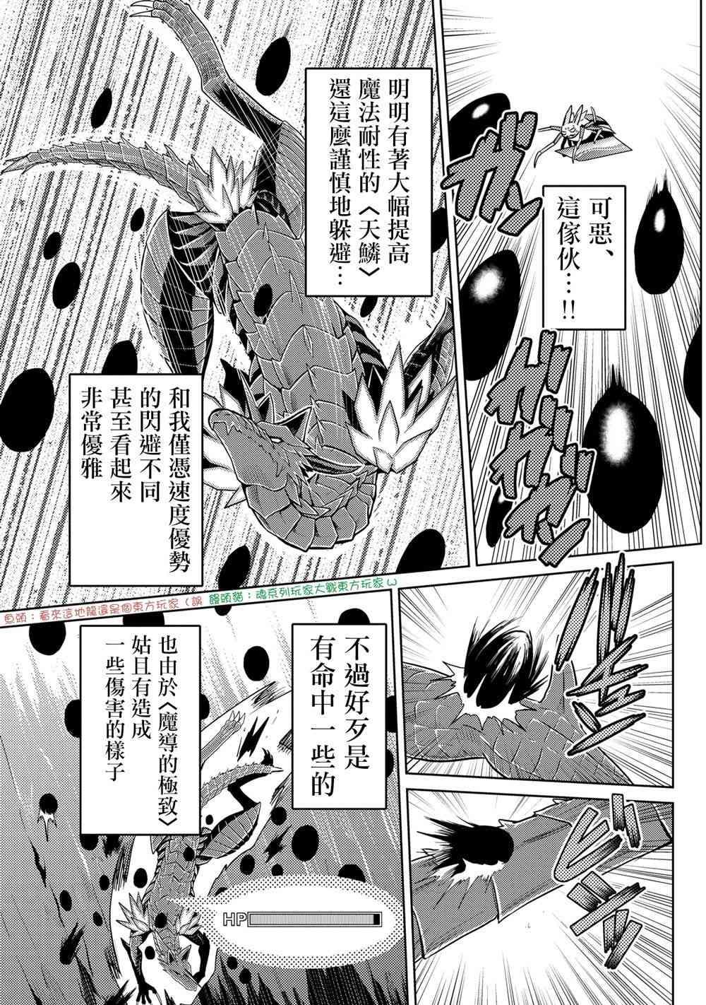 《不过是蜘蛛什么的》第36.2话 第7页