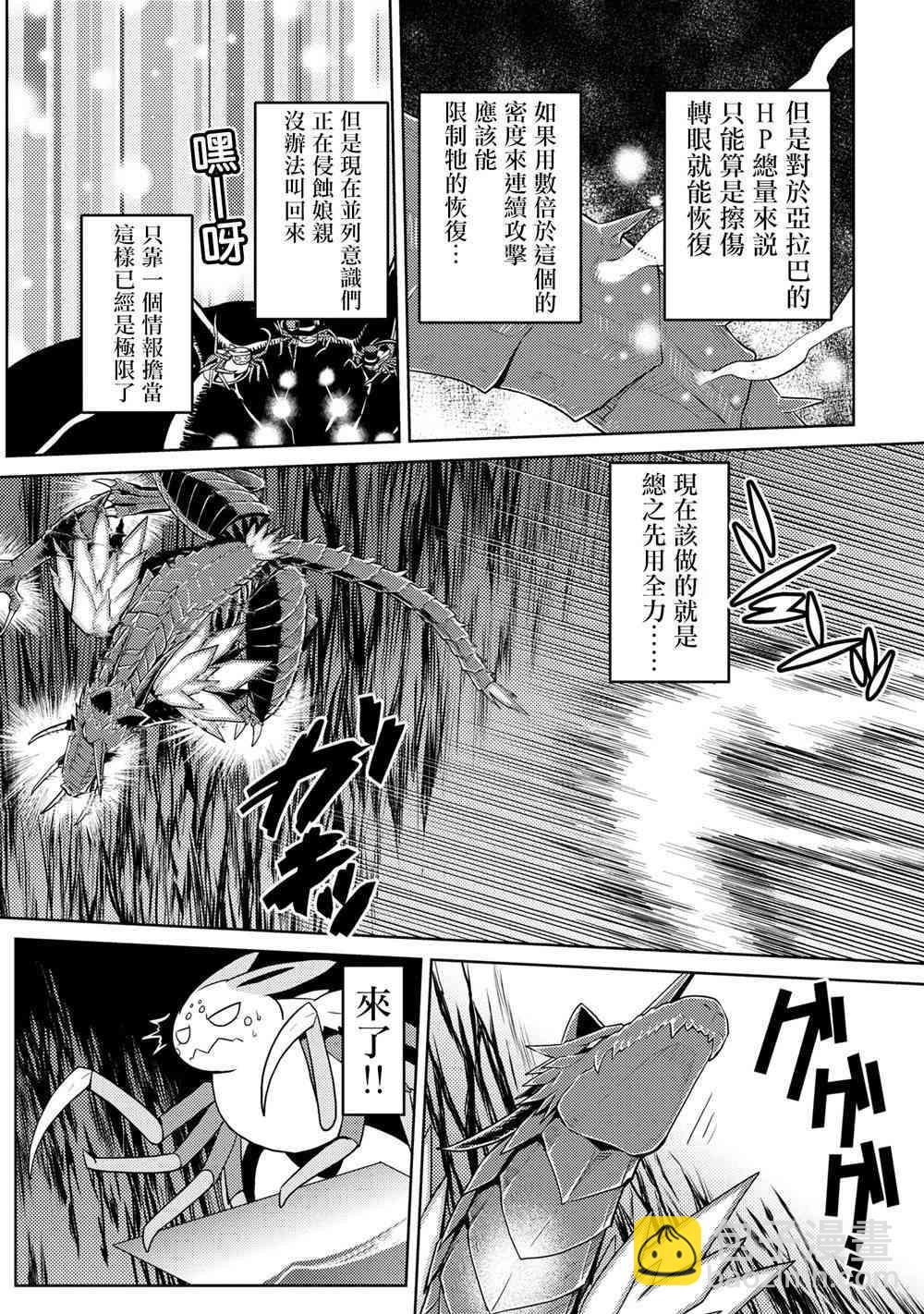 《不过是蜘蛛什么的》第36.2话 第8页