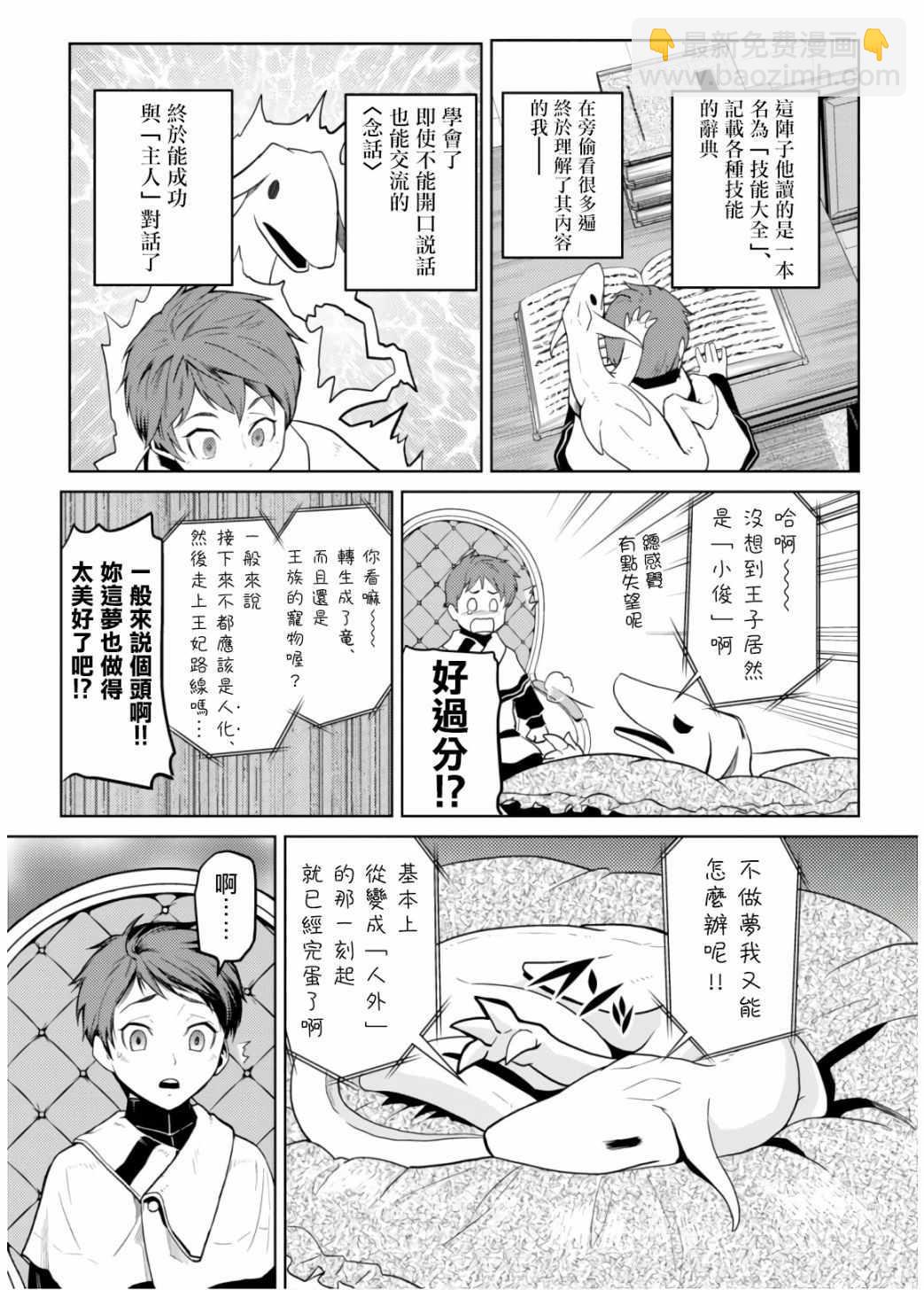 《不过是蜘蛛什么的》番外4 第2页