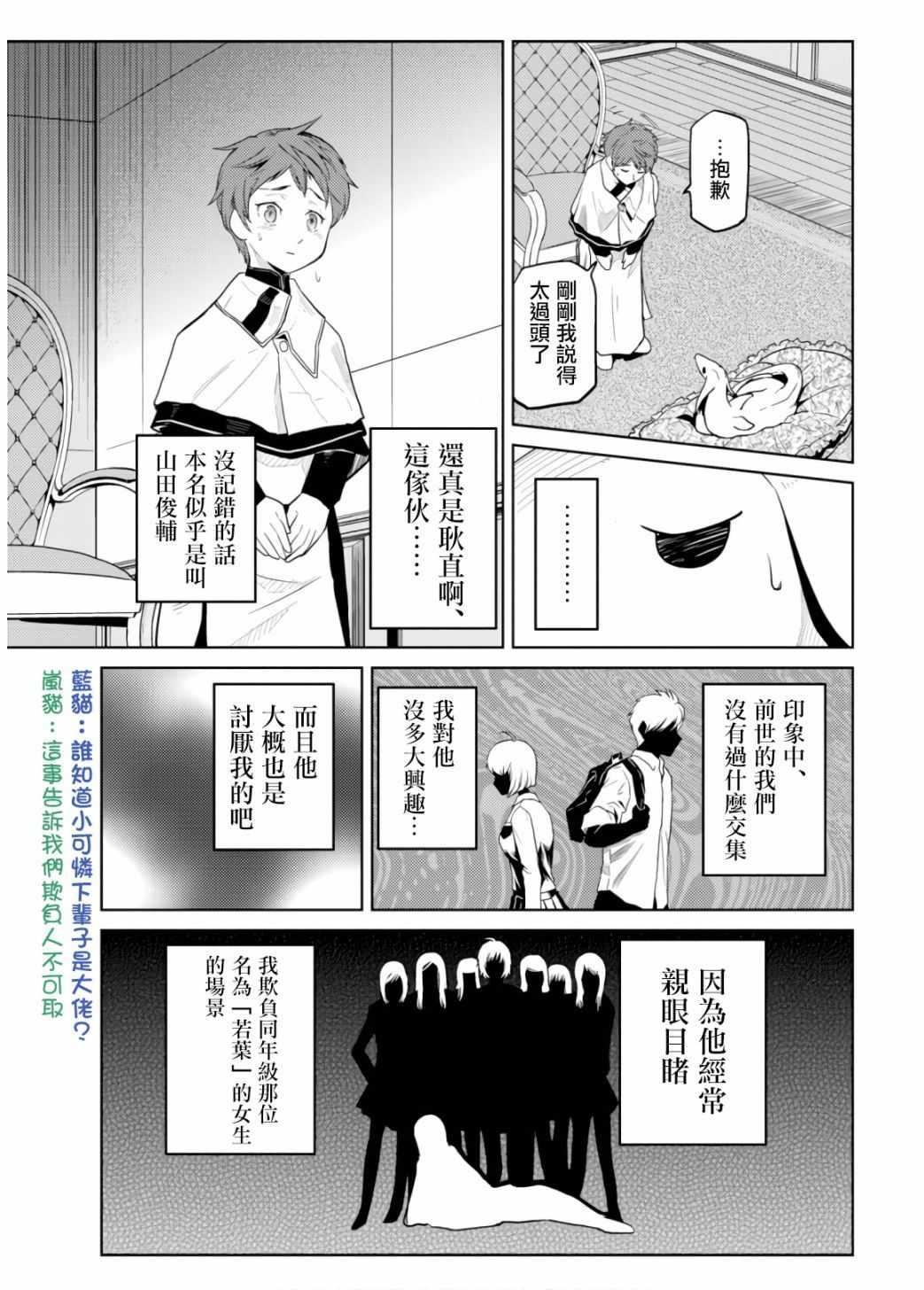 《不过是蜘蛛什么的》番外4 第3页