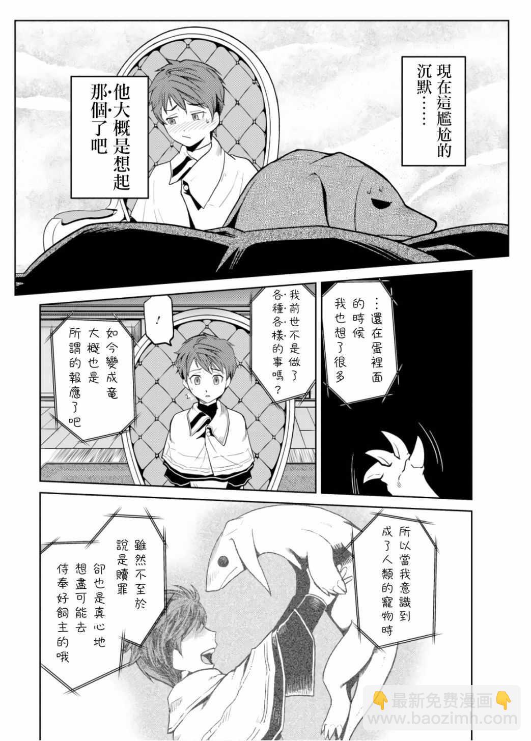 《不过是蜘蛛什么的》番外4 第4页