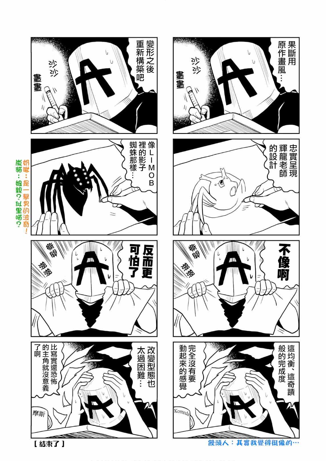 《不过是蜘蛛什么的》番外3 第2页