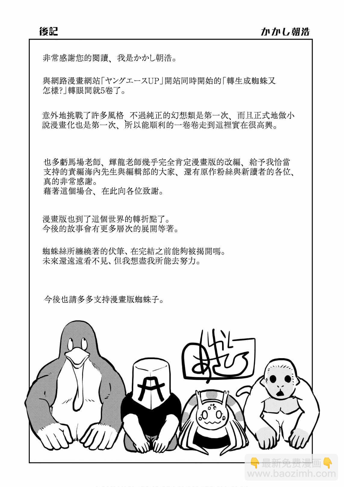 《不过是蜘蛛什么的》番外3 第3页