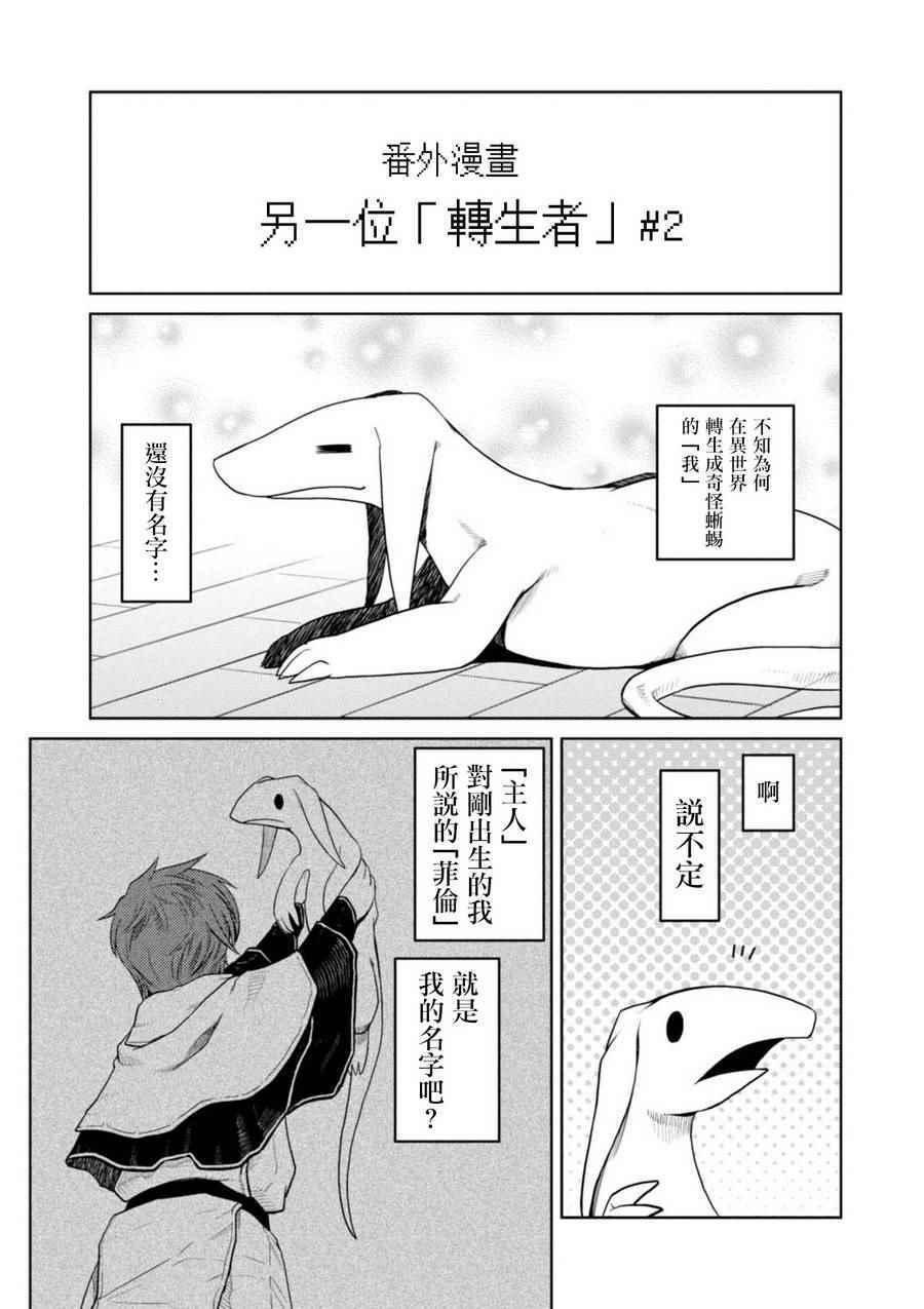 《不过是蜘蛛什么的》番外2 第1页