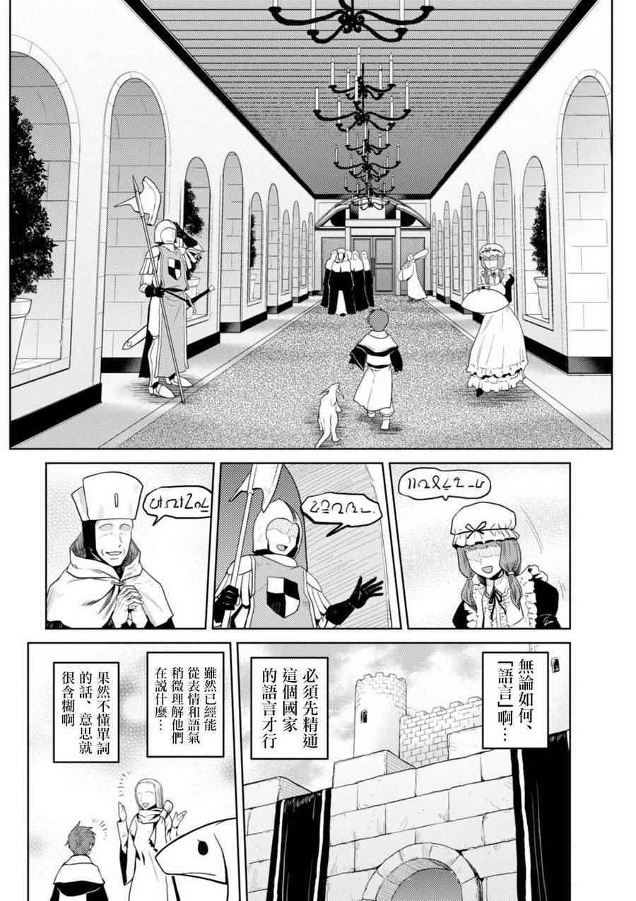 《不过是蜘蛛什么的》番外2 第2页