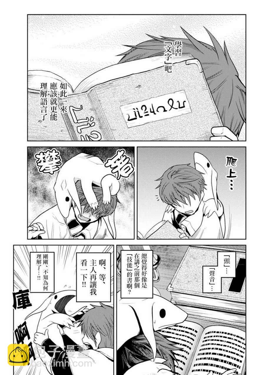 《不过是蜘蛛什么的》番外2 第3页