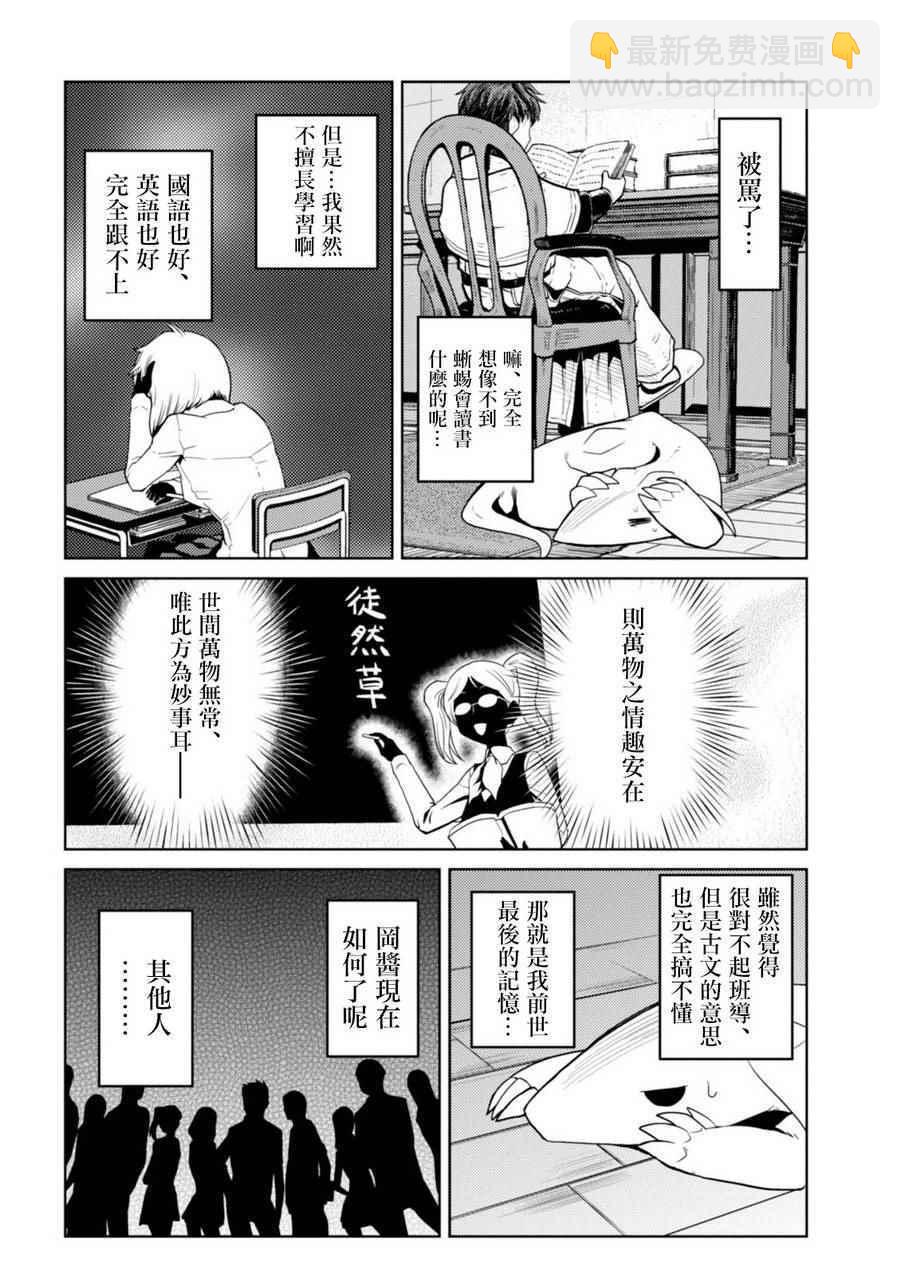 《不过是蜘蛛什么的》番外2 第4页