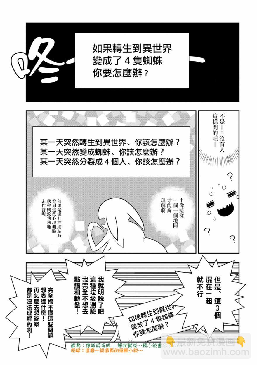 《不过是蜘蛛什么的》外传第1话 第2页